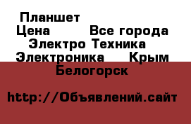 Планшет Samsung galaxy › Цена ­ 12 - Все города Электро-Техника » Электроника   . Крым,Белогорск